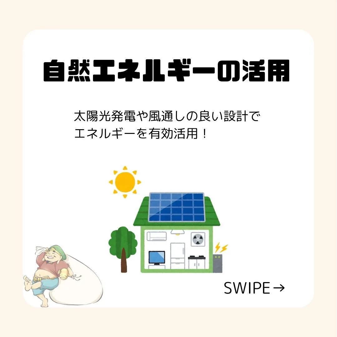 [省エネ住宅とは？🤔]