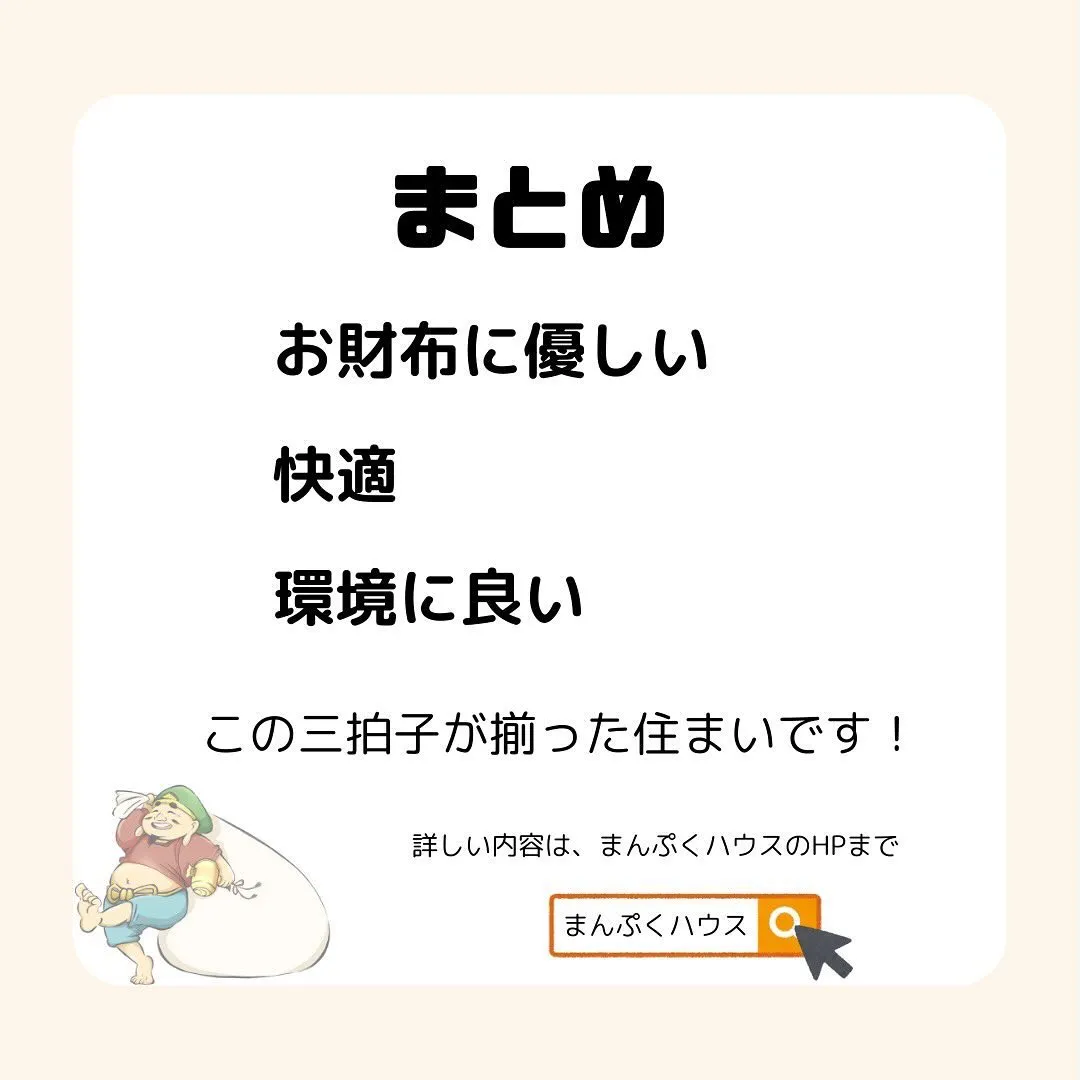 [省エネ住宅とは？🤔]