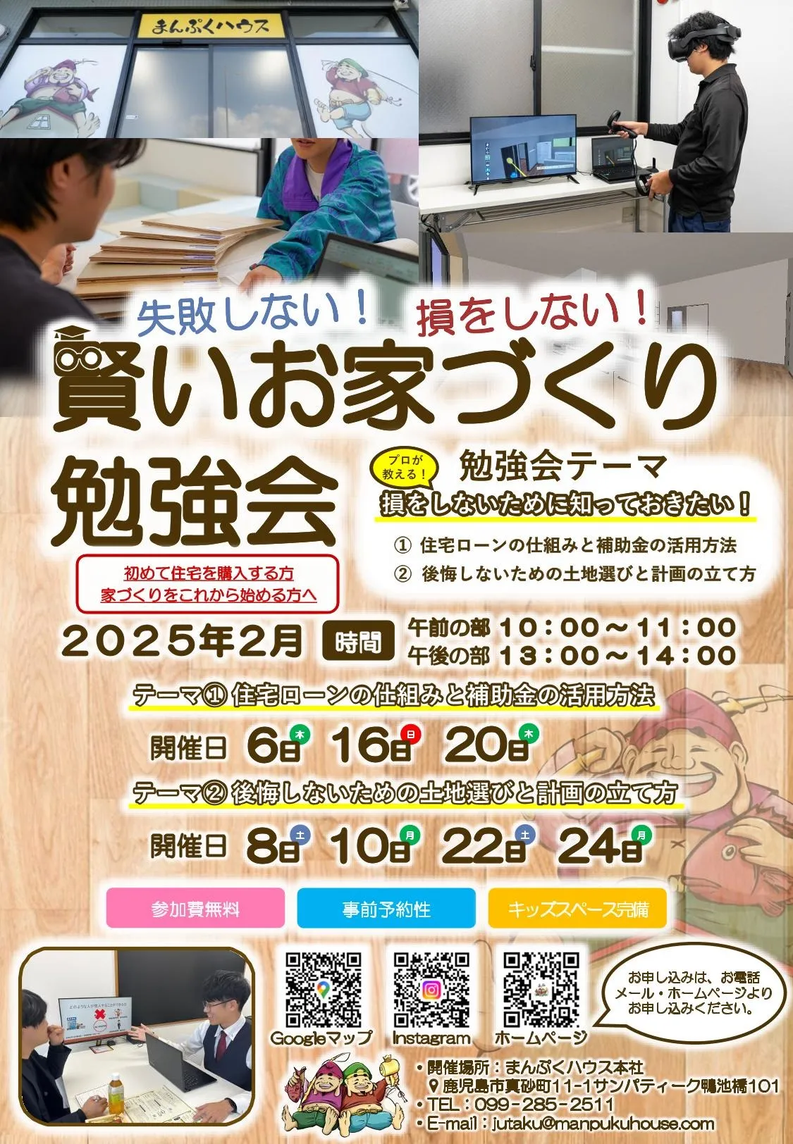 失敗しない！損をしない！賢いお家づくり勉強会 開催のお知らせ