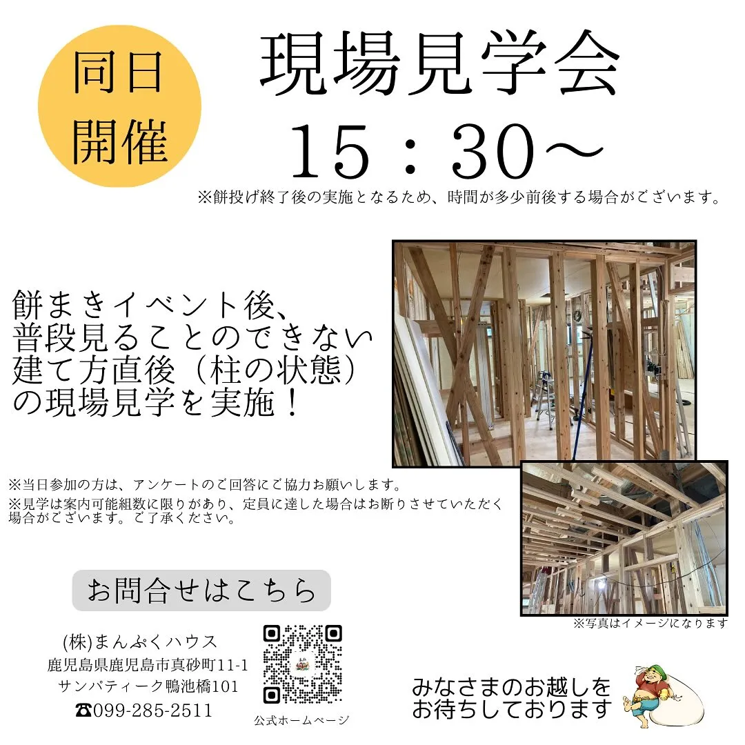 [上棟式餅投げのご案内🏠]