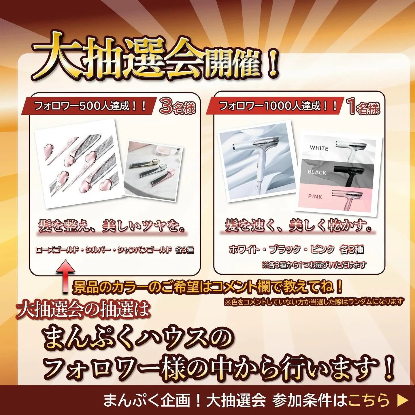 📢【再告知とお詫び】まんぷく企画！大抽選会について📢