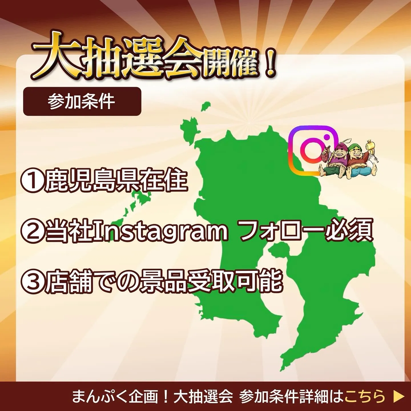 📢【再告知とお詫び】まんぷく企画！大抽選会について📢