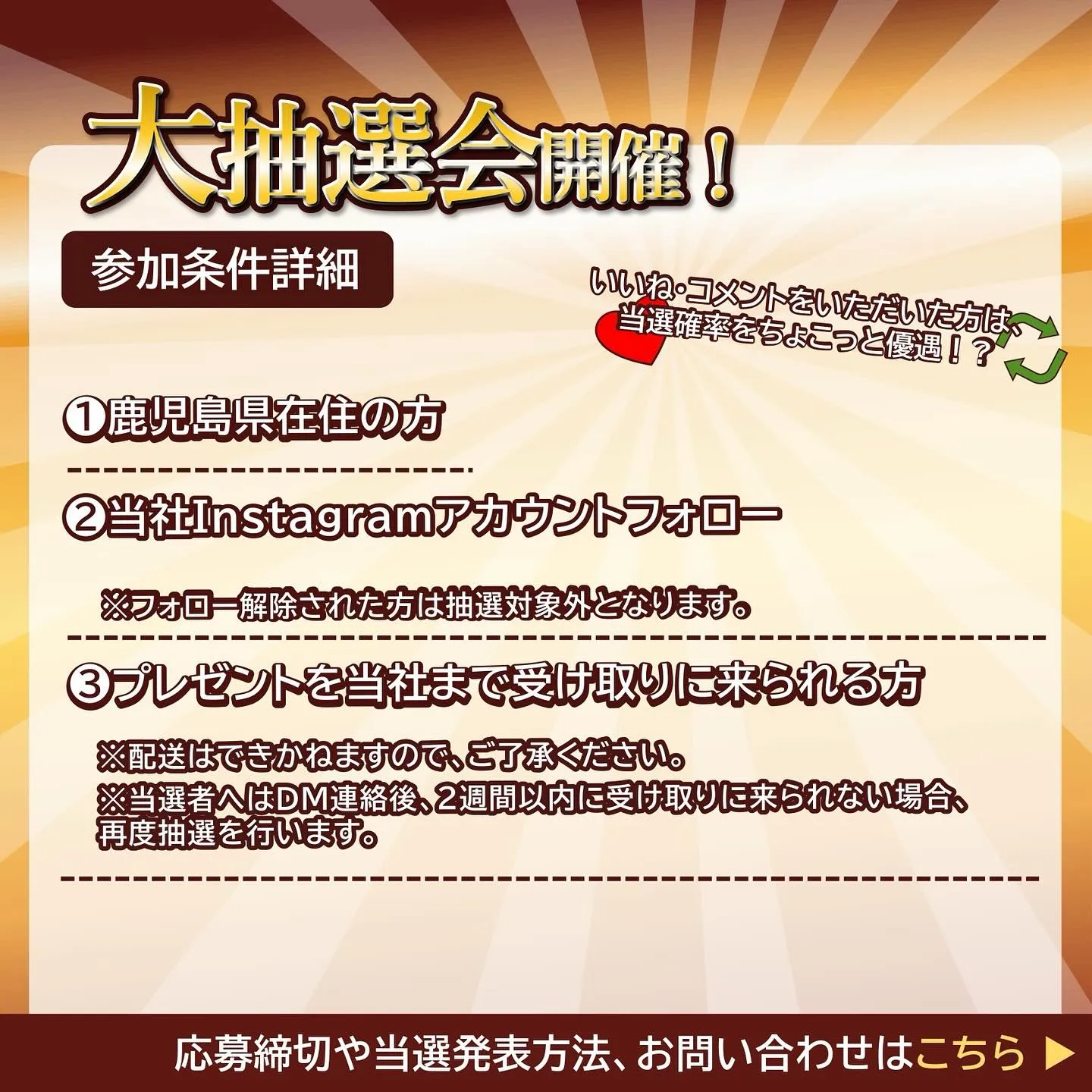 📢【再告知とお詫び】まんぷく企画！大抽選会について📢