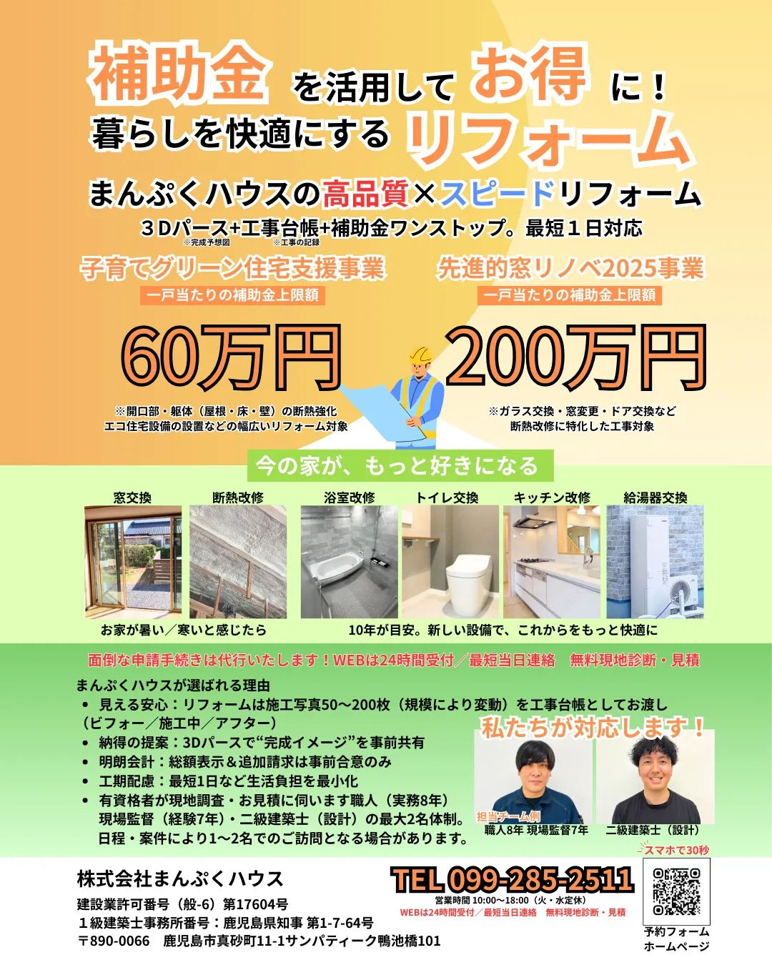 🏠補助金を活用してお得にリフォームしませんか？✨