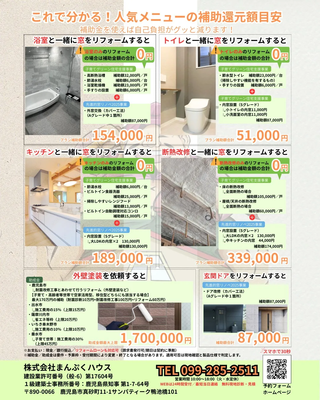 🏠補助金を活用してお得にリフォームしませんか？✨
