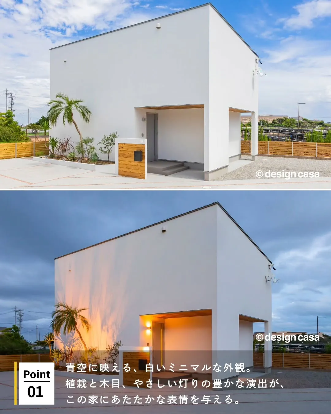 ◾️洗練美を追求した、キューブ型の家