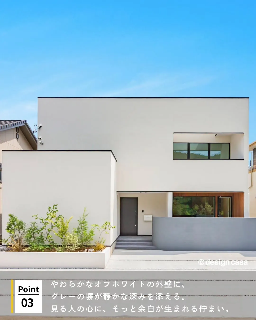 ◾️洗練美を追求した、キューブ型の家