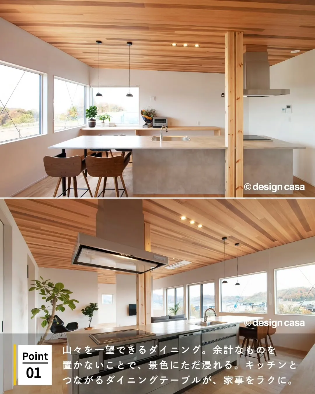 ◾️会話が生まれるダイニング特集