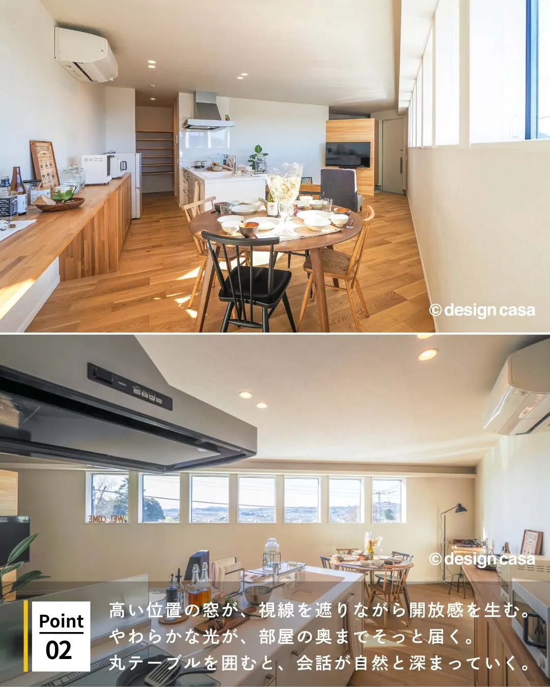 ◾️会話が生まれるダイニング特集