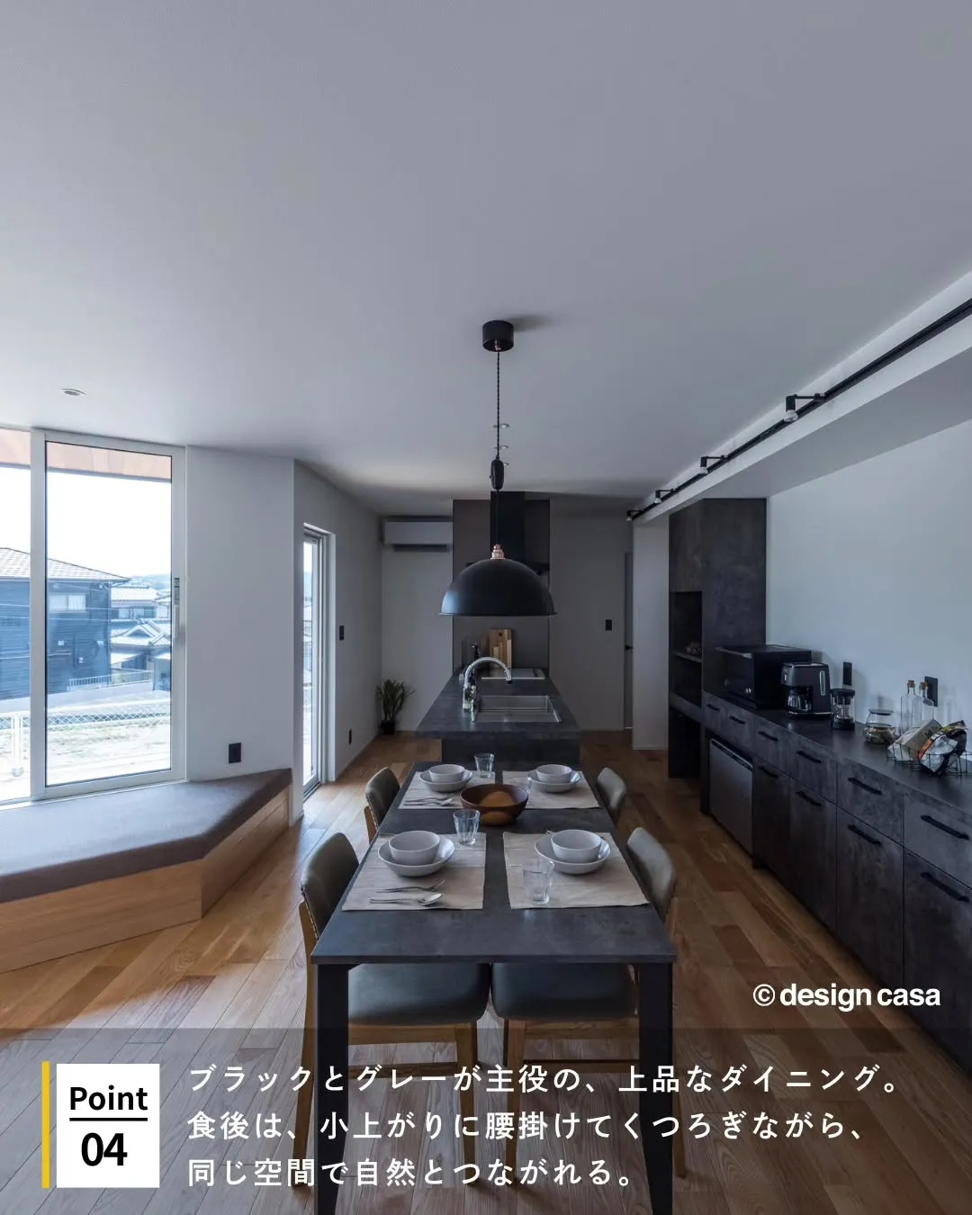 ◾️会話が生まれるダイニング特集