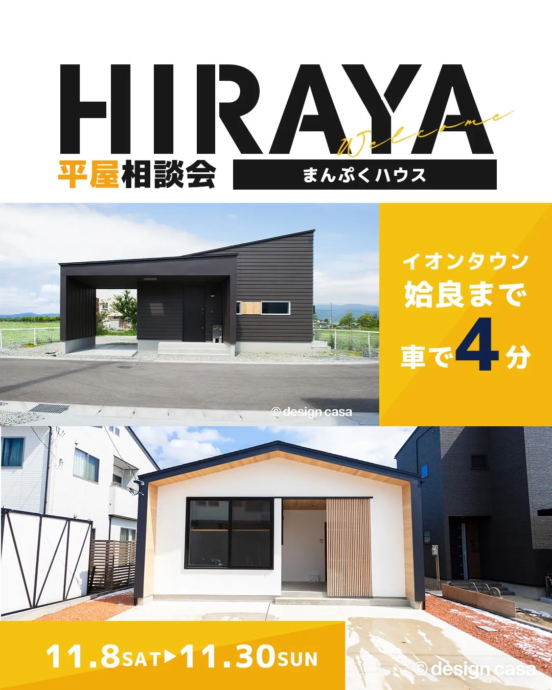 不安を安心に変える 平屋相談会