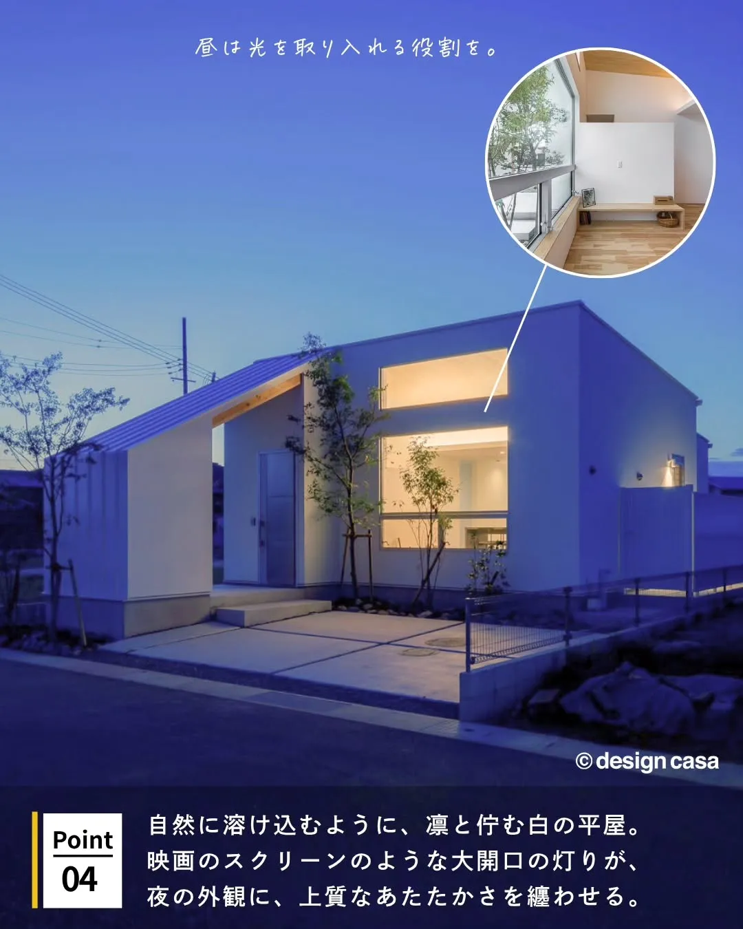 ◾️屋内のあかりが灯る外観特集