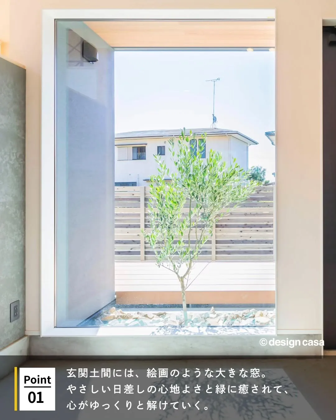 ◾️深呼吸したくなる、空とつながる家