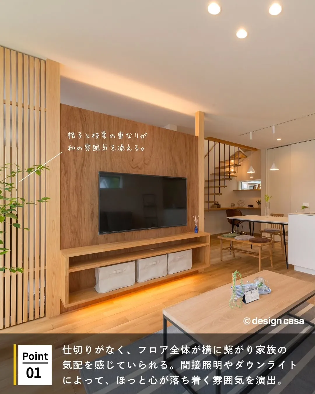 ◾️素材の工夫で愉しむリビング特集