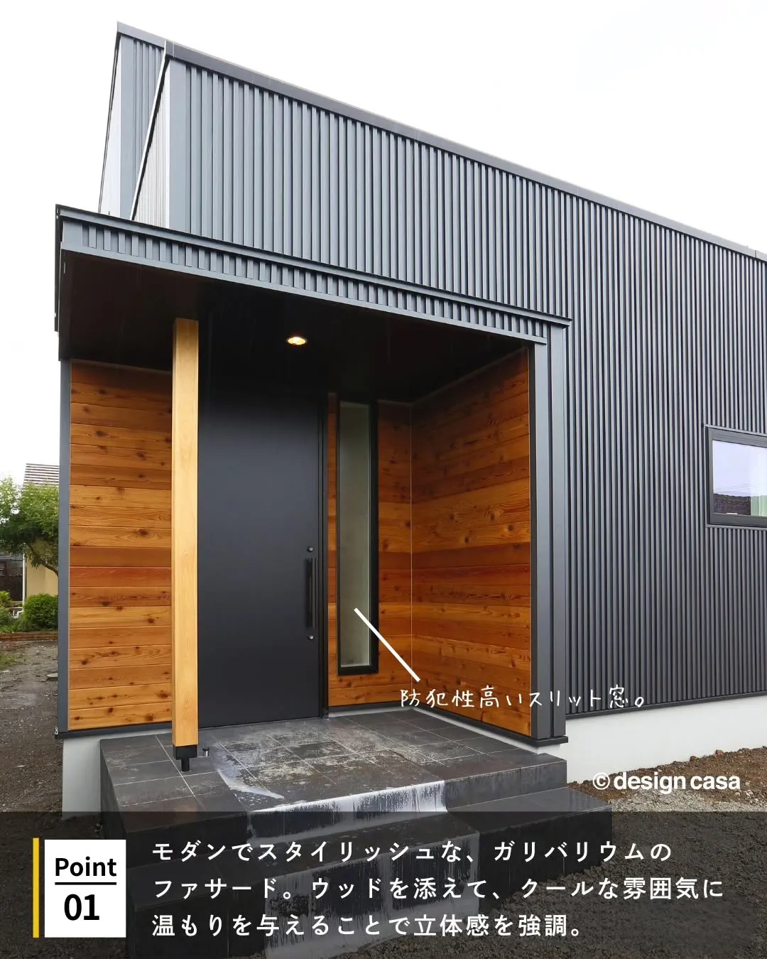 ◾️異素材の組み合わせが美しい外観アイデア