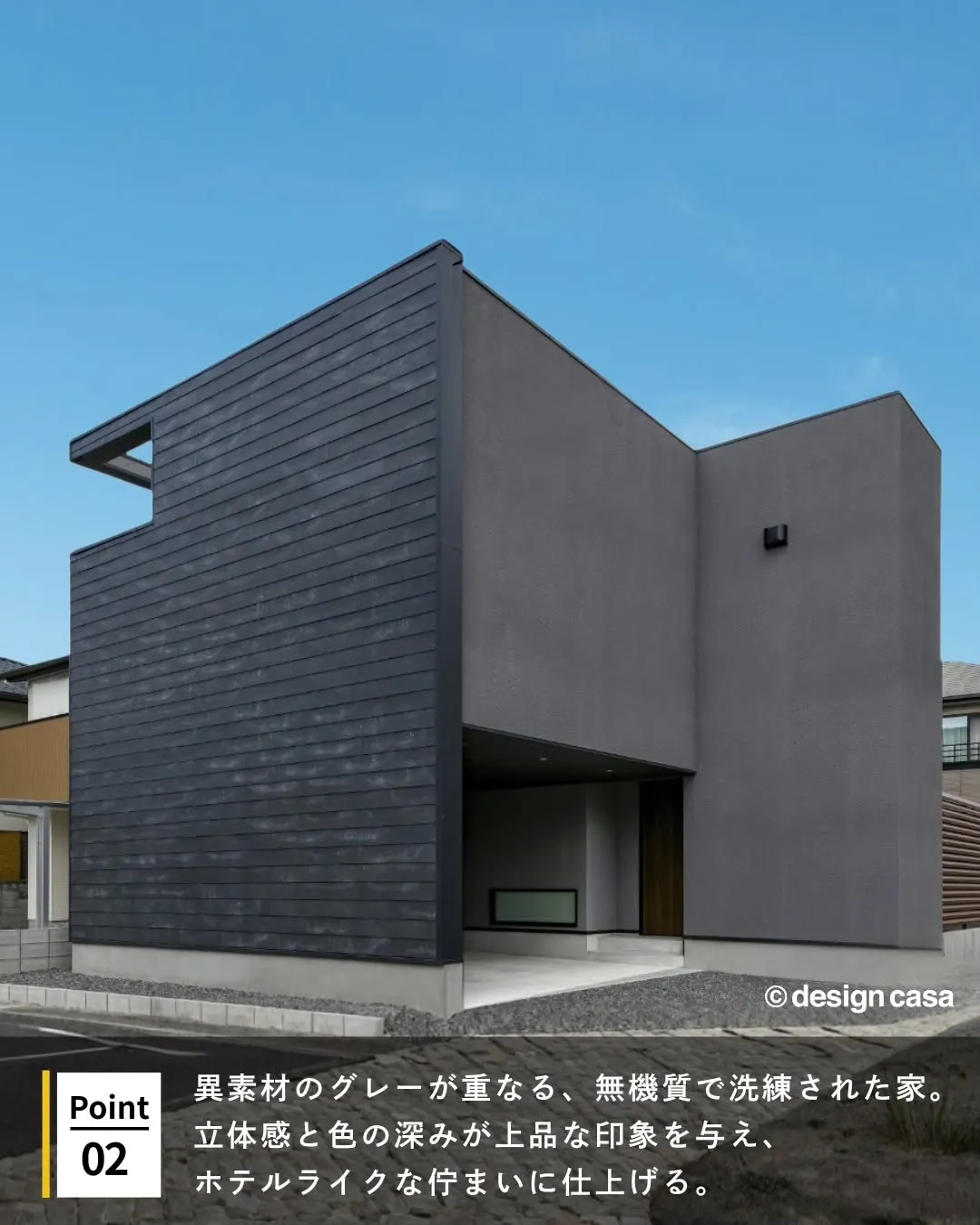 ◾️異素材の組み合わせが美しい外観アイデア