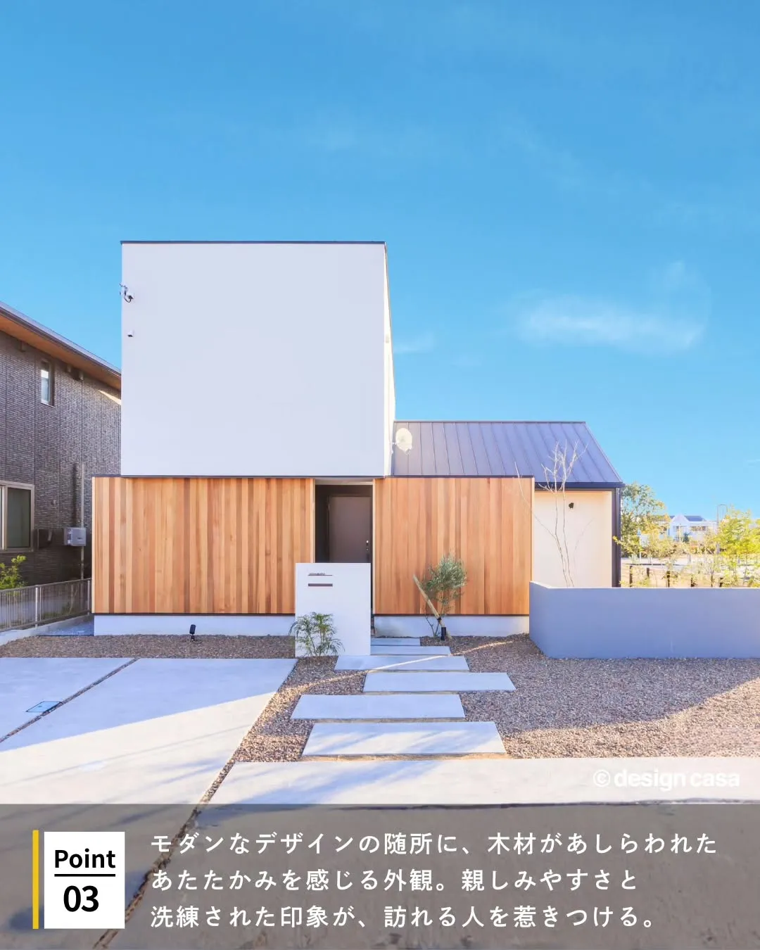 ◾️異素材の組み合わせが美しい外観アイデア