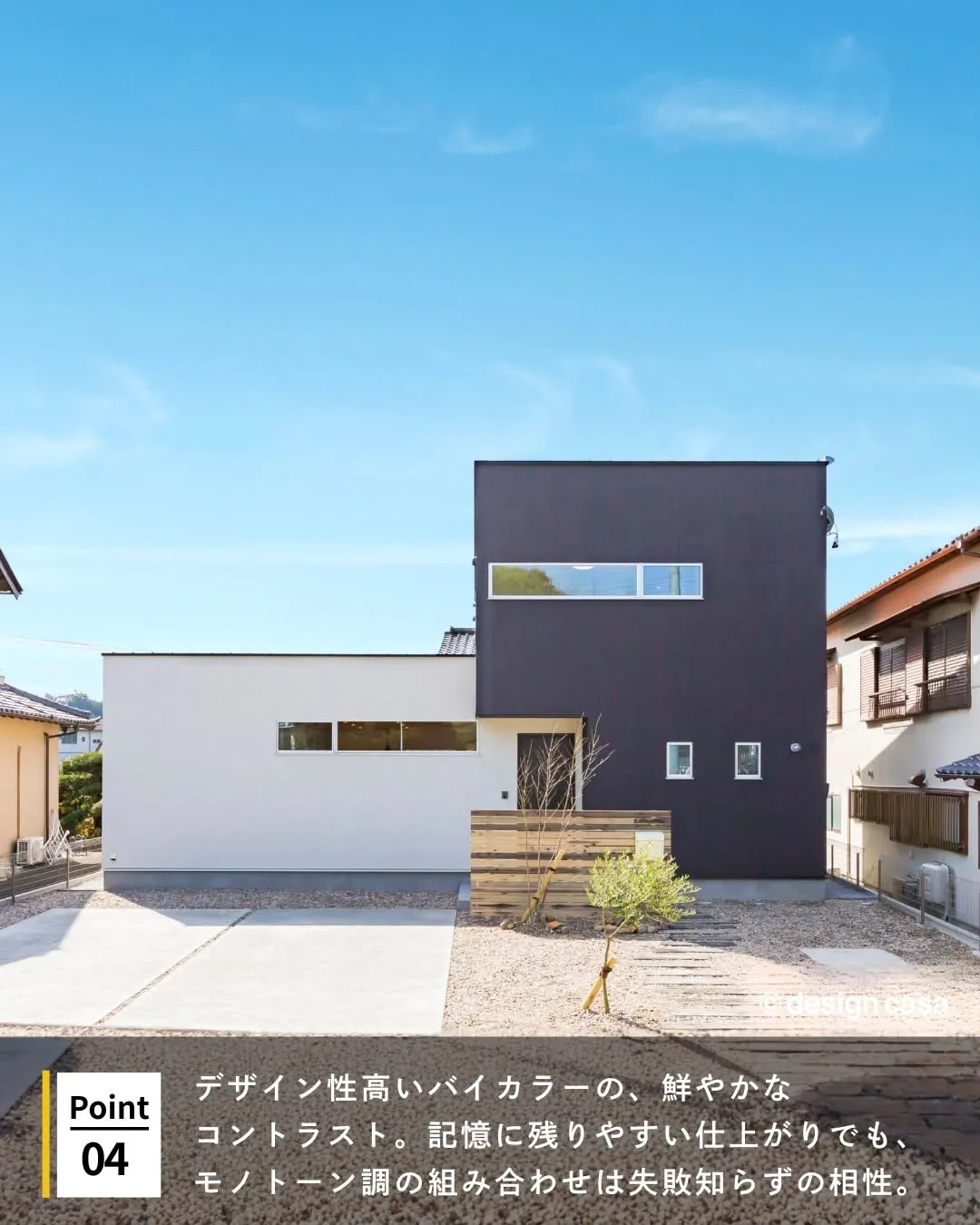 ◾️異素材の組み合わせが美しい外観アイデア