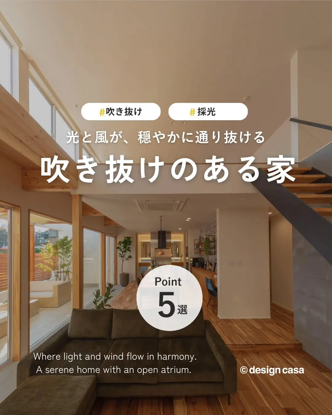 ◾️光と風が通り抜ける吹き抜け