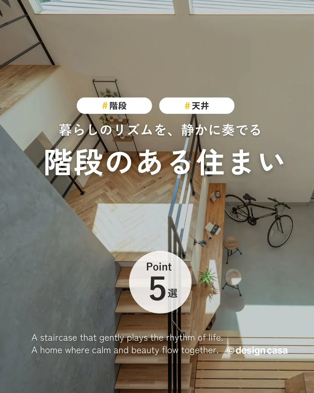 ◾️暮らしのリズムを奏でる階段のある家