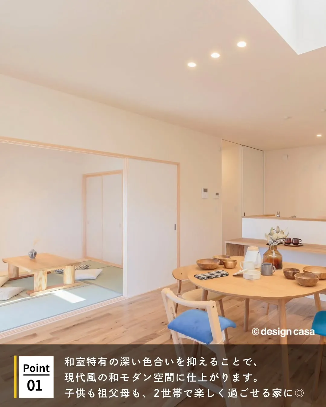 ◾️心が和む静けさを纏う、和モダンな家