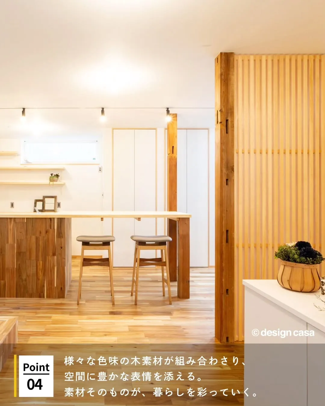 ◾️心が和む静けさを纏う、和モダンな家