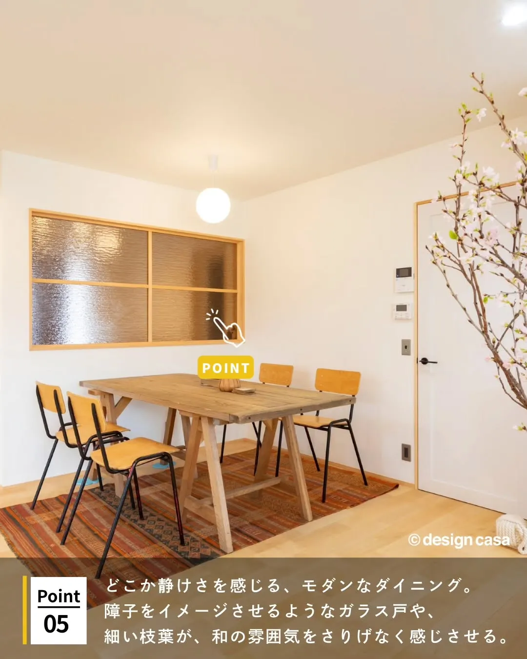 ◾️心が和む静けさを纏う、和モダンな家