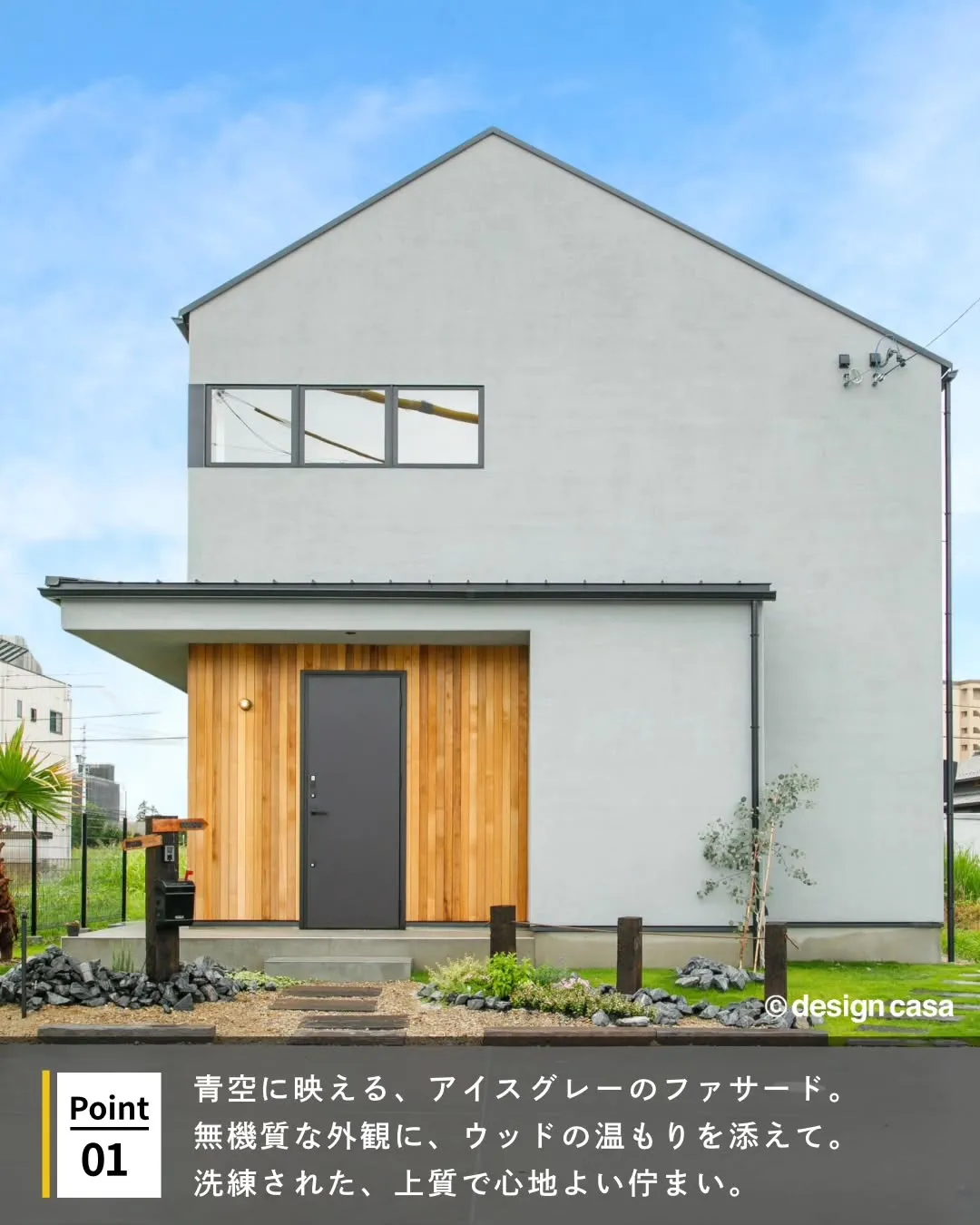 ◾️心地よい素材感を添える、ナチュラルな家