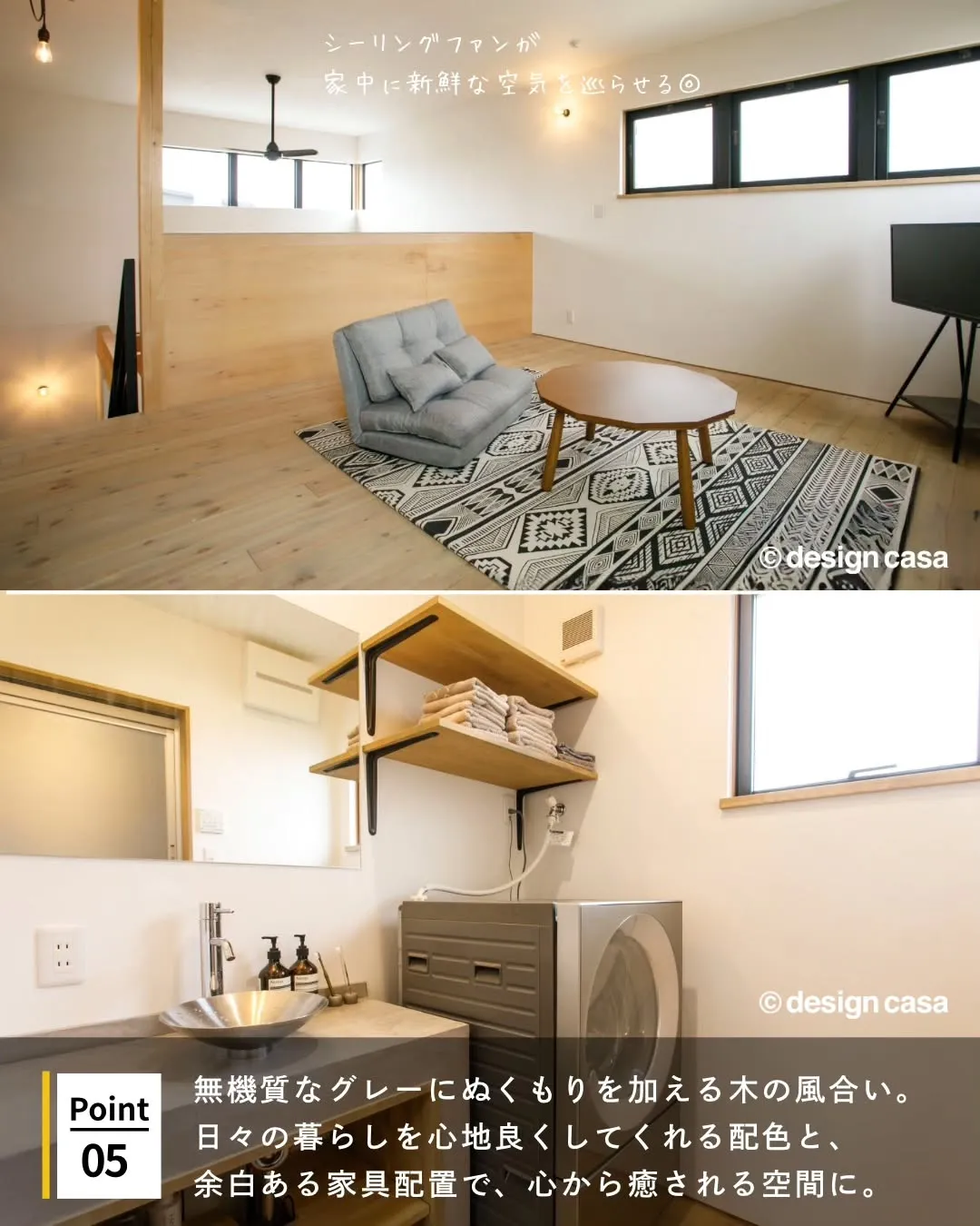 ◾️心地よい素材感を添える、ナチュラルな家