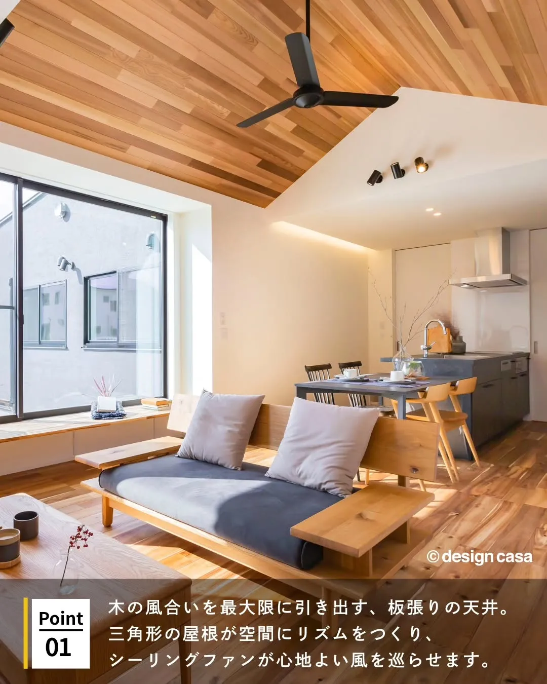 ◾️空間にリズムを生み出す、木目天井