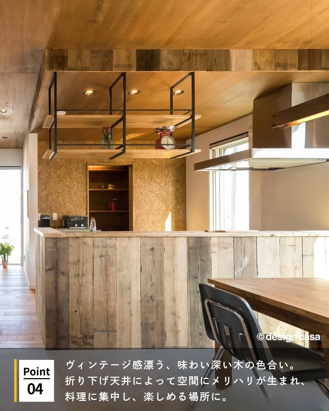 ◾️空間にリズムを生み出す、木目天井