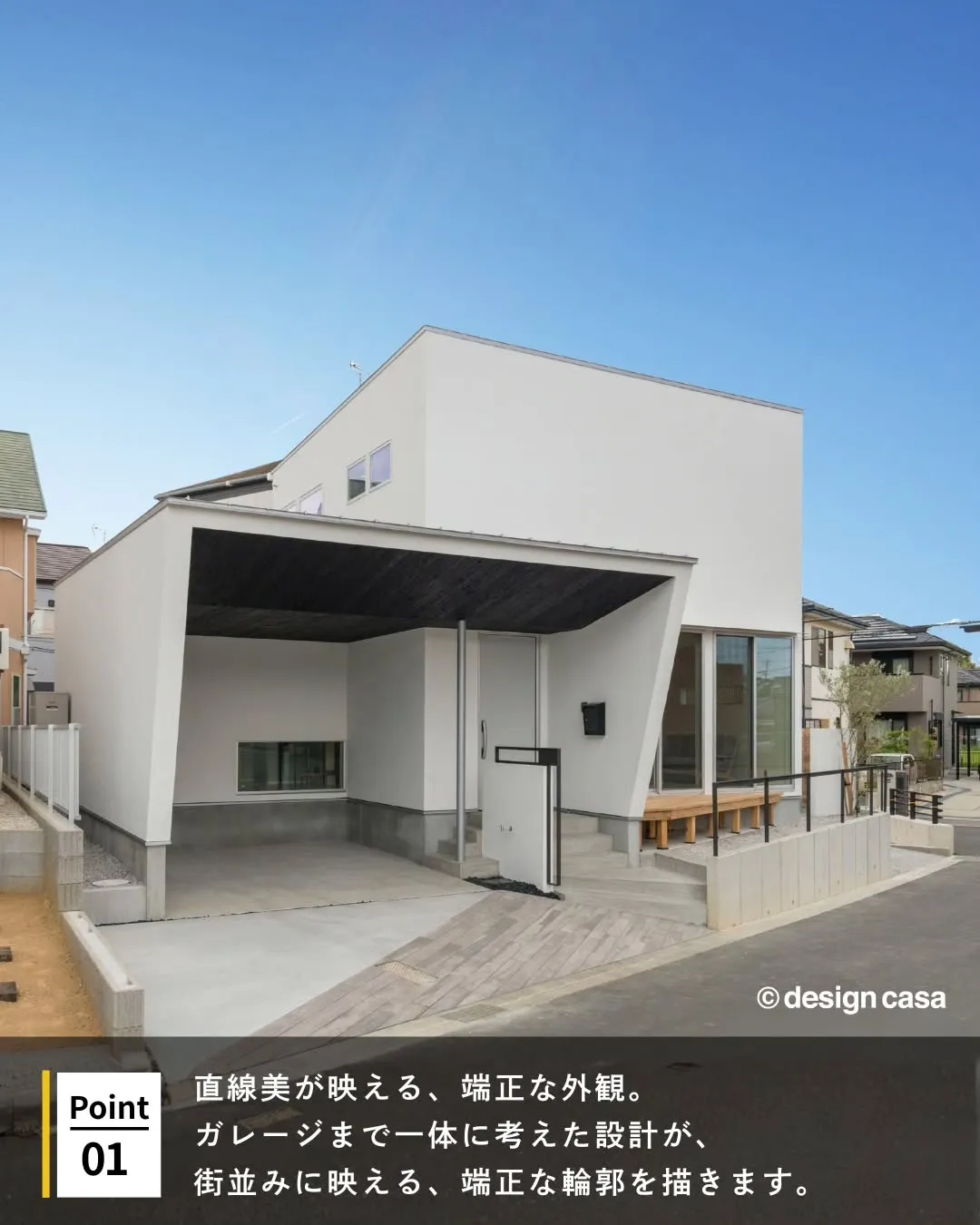 ◾️直線美が目を惹く外観特集