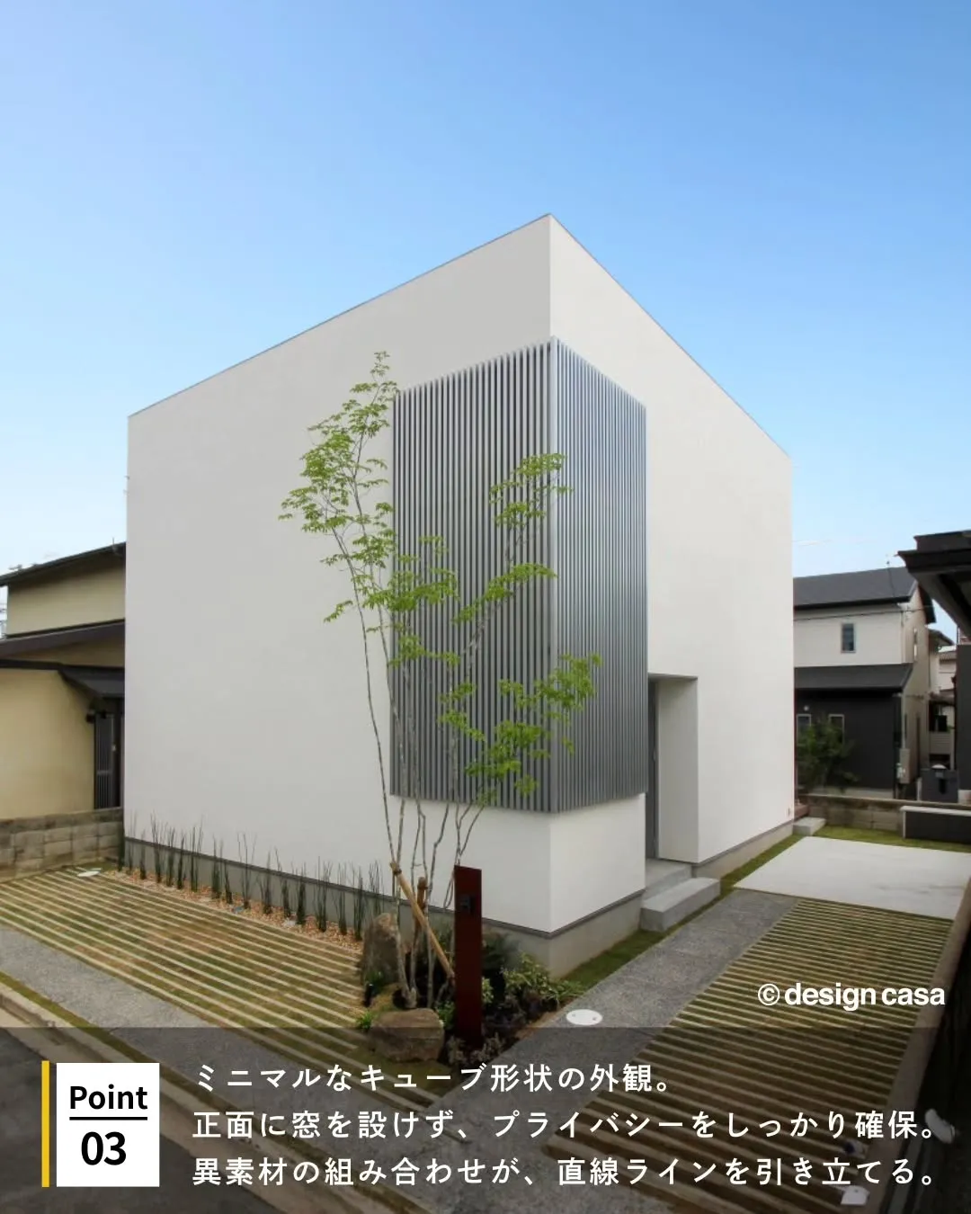 ◾️直線美が目を惹く外観特集