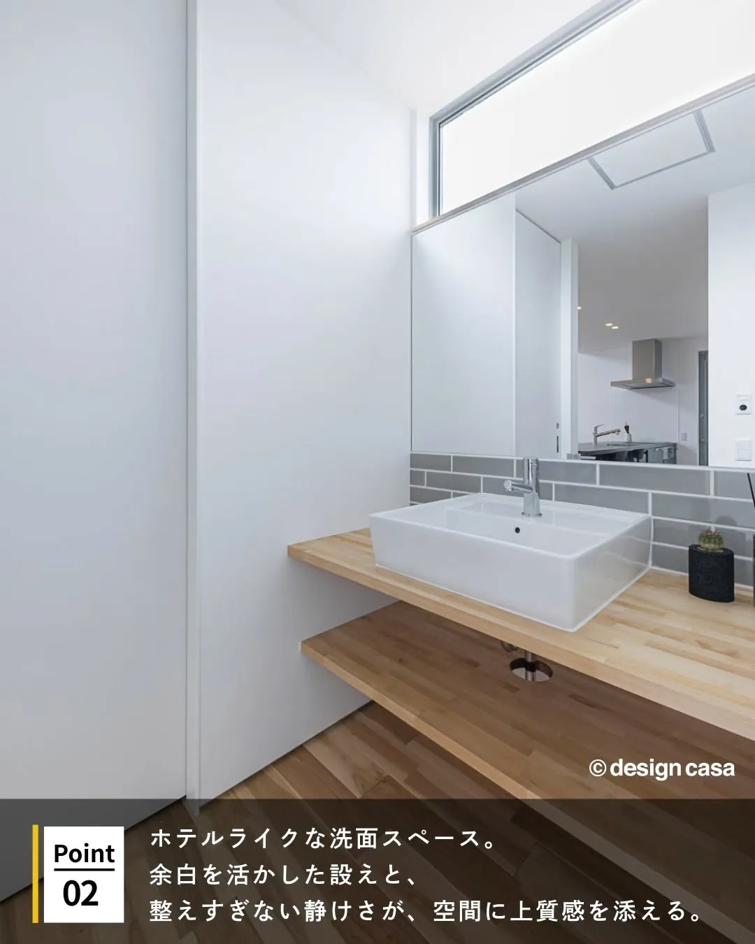 ◾️上質な日常を叶える、ホテルライクな家