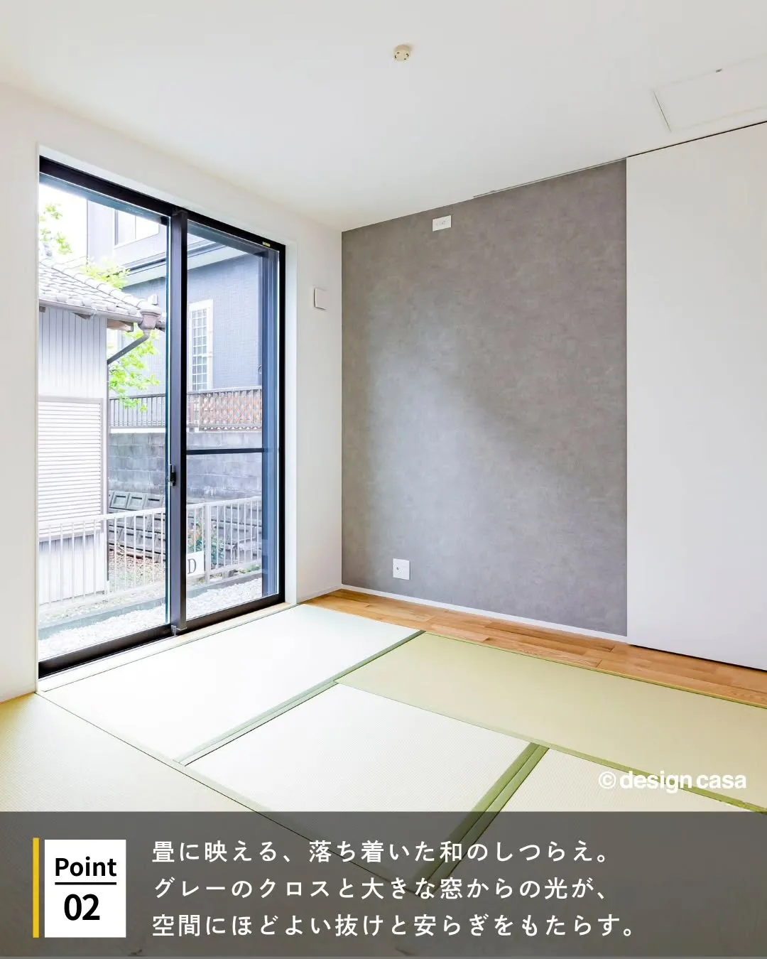 ◾️日常に安らぎを添える、畳のある暮らし