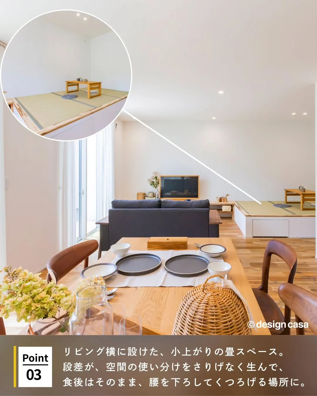 ◾️日常に安らぎを添える、畳のある暮らし