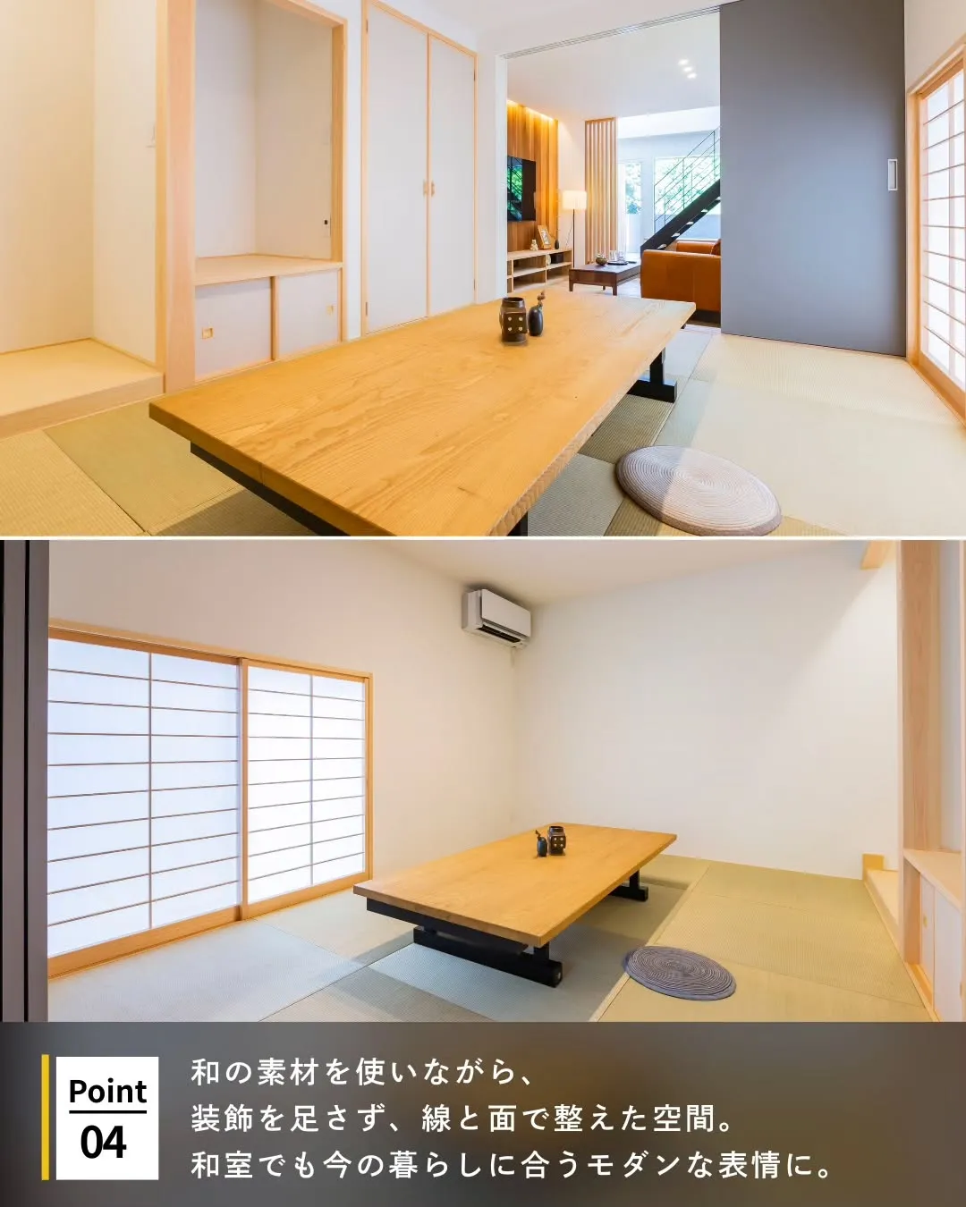 ◾️日常に安らぎを添える、畳のある暮らし