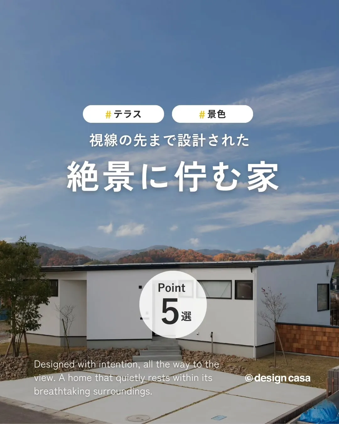 ◾️絶景の中に佇む家