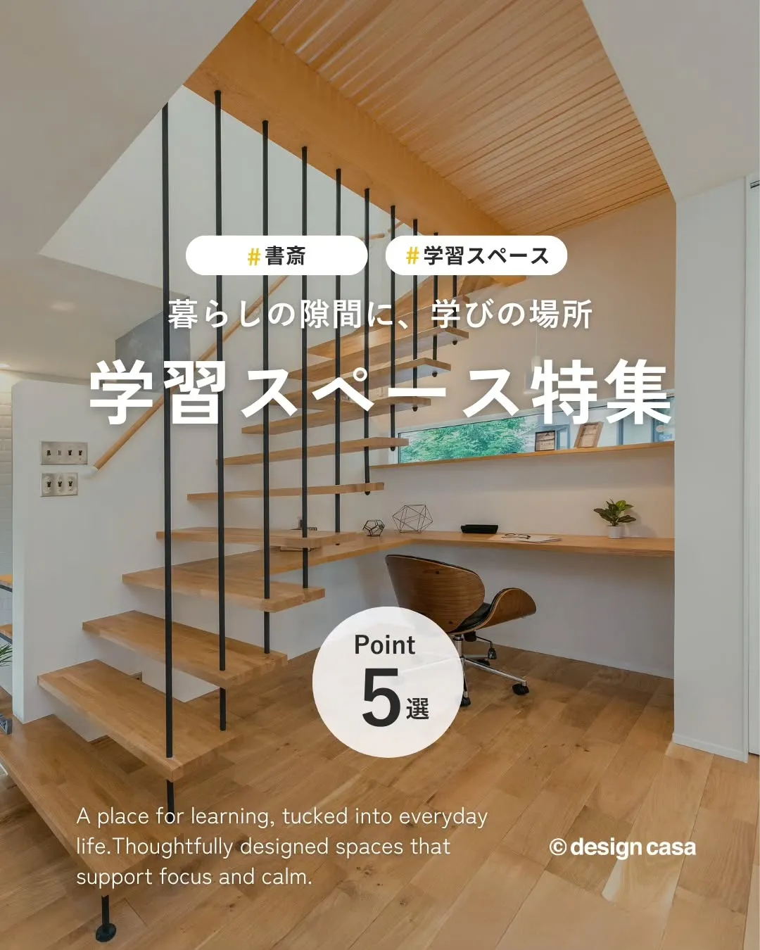 ◾️空間を活用した学習スペース