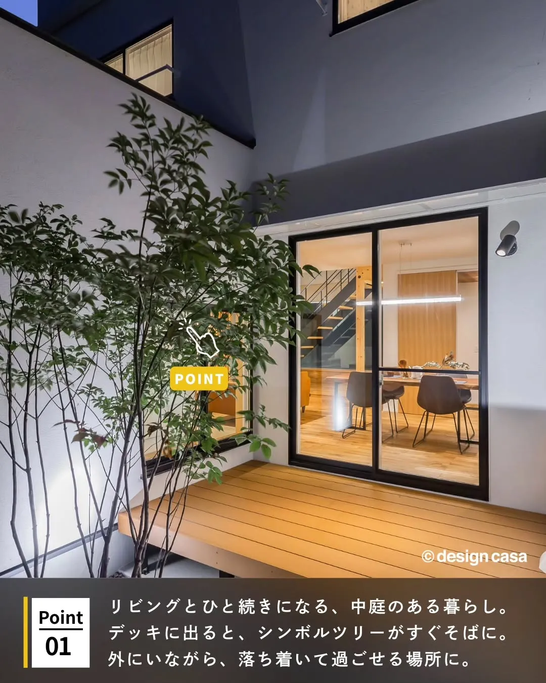 ◾️プライバシーと開放感の両立した中庭のある家