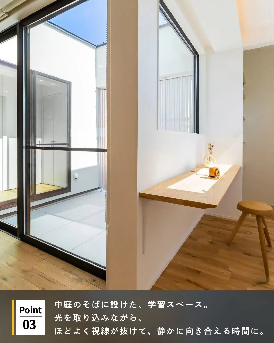 ◾️プライバシーと開放感の両立した中庭のある家