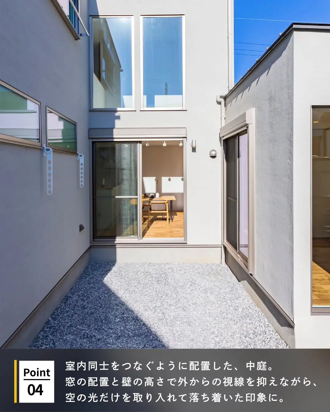 ◾️プライバシーと開放感の両立した中庭のある家