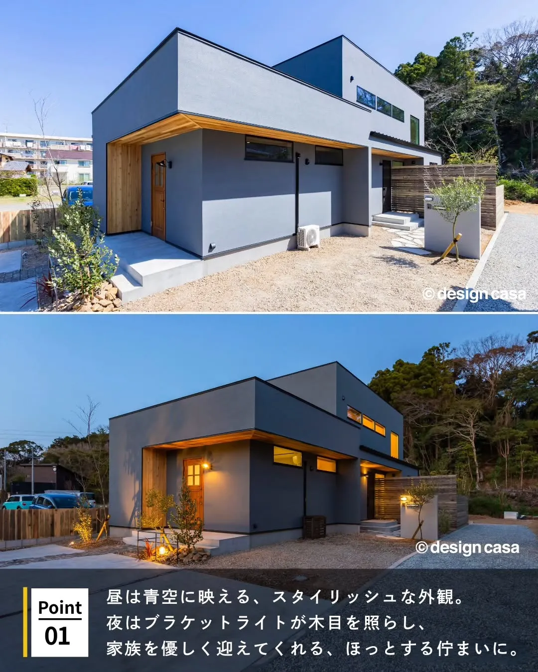 ◾️昼夜で表情が変わる照明アイデア