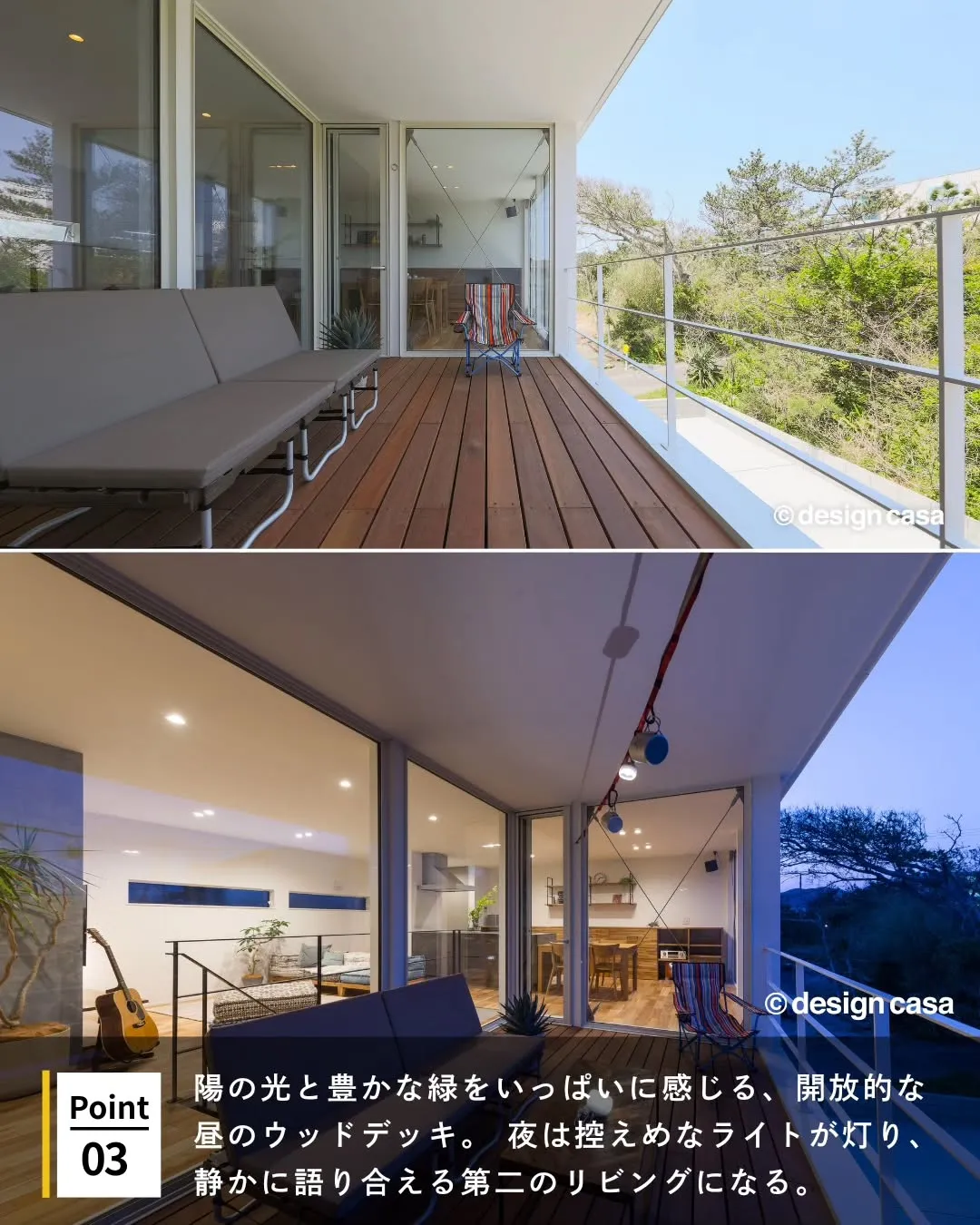 ◾️昼夜で表情が変わる照明アイデア