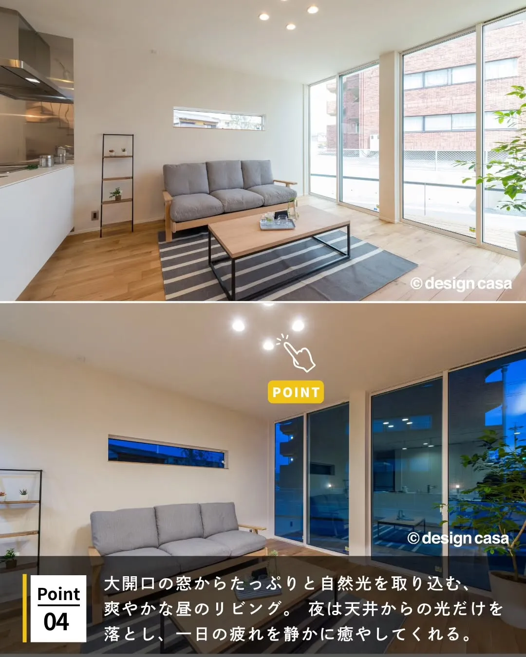 ◾️昼夜で表情が変わる照明アイデア