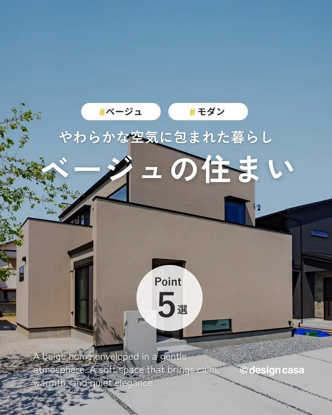 ◾️やわらかな空気感のベージュの住まい