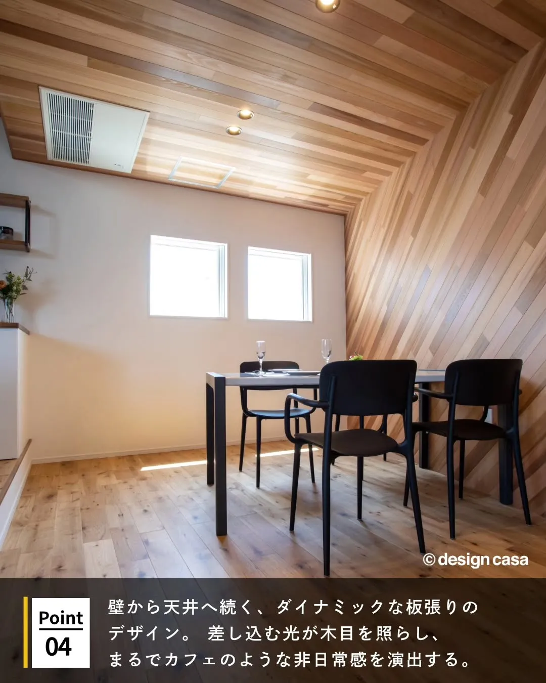 ◾️心を落ち着かせる自然素材の家