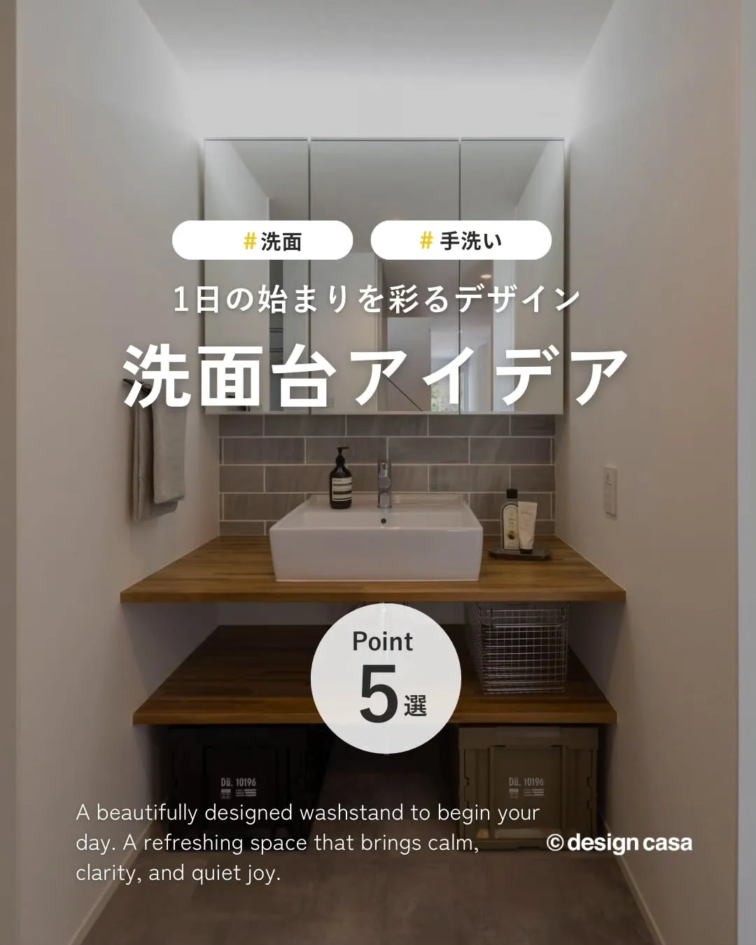 ◾️1日の始まりを彩る洗面台特集