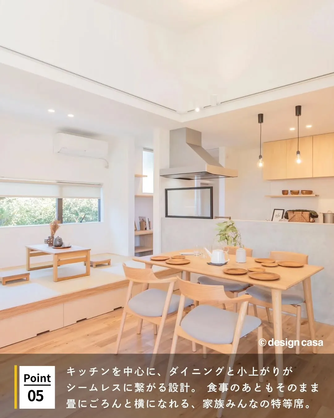 ◾️家族の時間を豊かにするダイニング特集