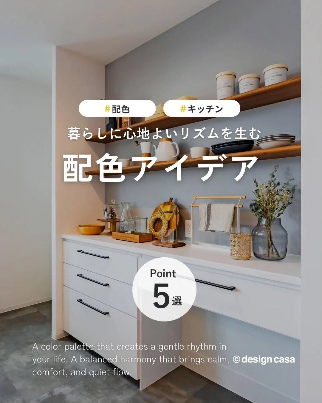 ◾️暮らしにリズムを生む配色アイデア